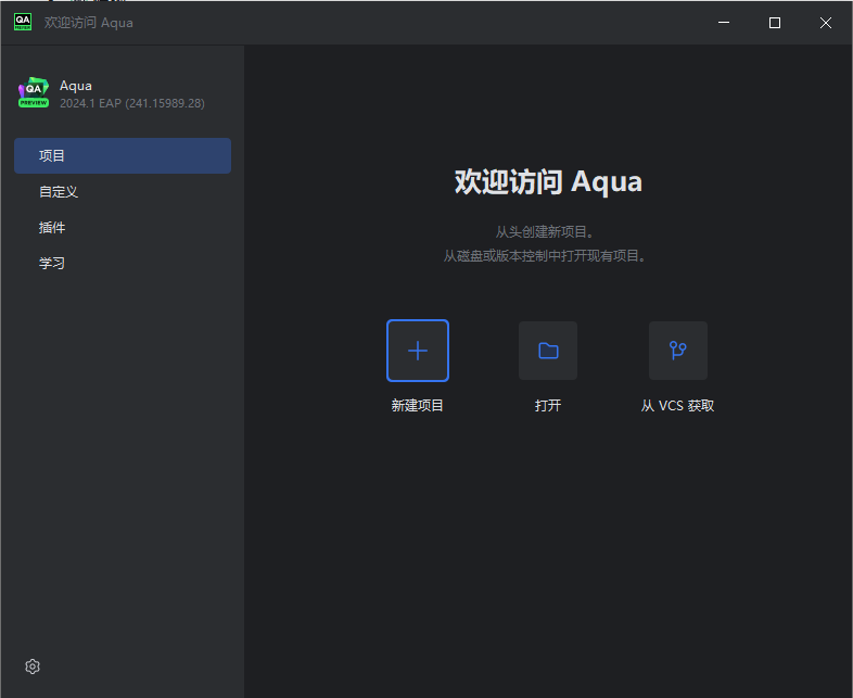 jetbrains aqua 2024电脑版 v2024.2官方版第一款专为测试自动化而创建的IDE，享受更高效的测试体验，对非商业用途免费。-小哥网