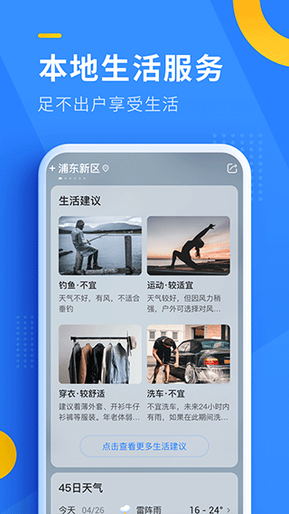 图片[4]-即刻天气app v5.12.020安卓版-小哥网