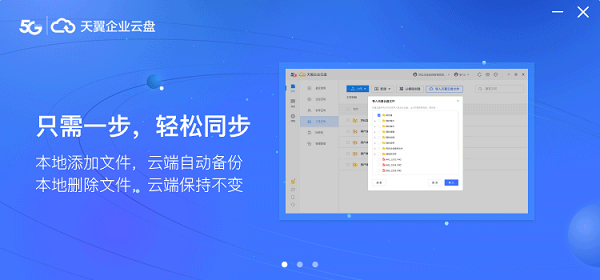 天翼企业云盘linux版 v1.0.0官方版企业云盘服务软件，安全，稳定，丰富的企业云产品。-小哥网