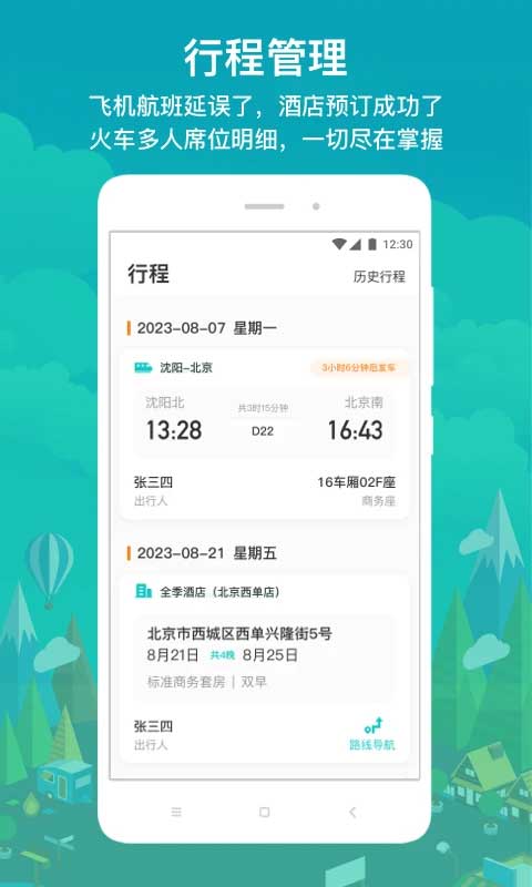 图片[3]-国网商旅云苹果手机版 v3.0.0官方版-小哥网