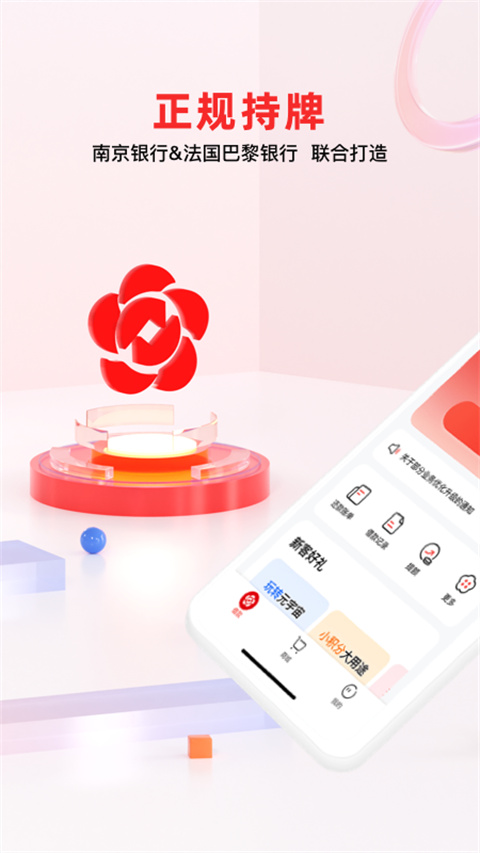 图片[4]-南银法巴消金app官方版 v7.2.5安卓版-小哥网