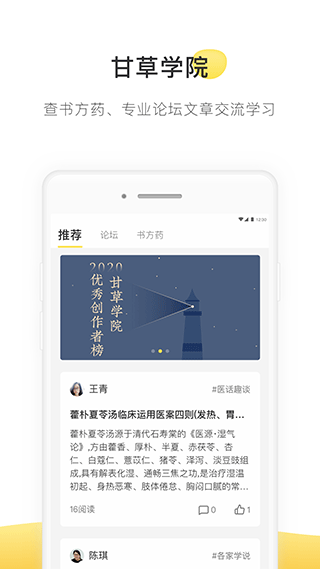 图片[5]-甘草医生医生版app v4.7.6安卓版-小哥网