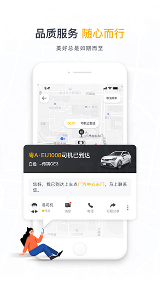 图片[3]-如祺出行苹果app v2.93.0官方版-小哥网