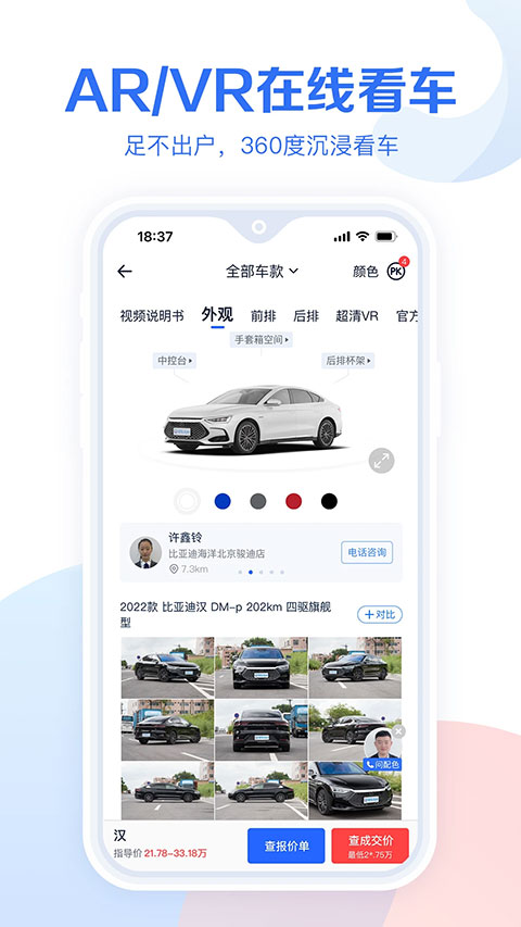 图片[3]-易车汽车报价app v10.69.0安卓版-小哥网