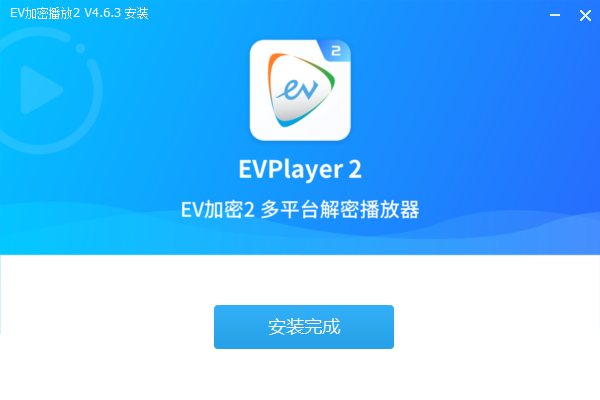 EVPlayer2电脑版 v4.7.2EV加密2专属播放器-小哥网