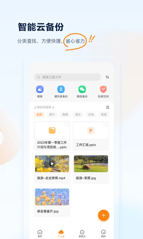 图片[4]-中国联通云盘app v3.0.4安卓版-小哥网