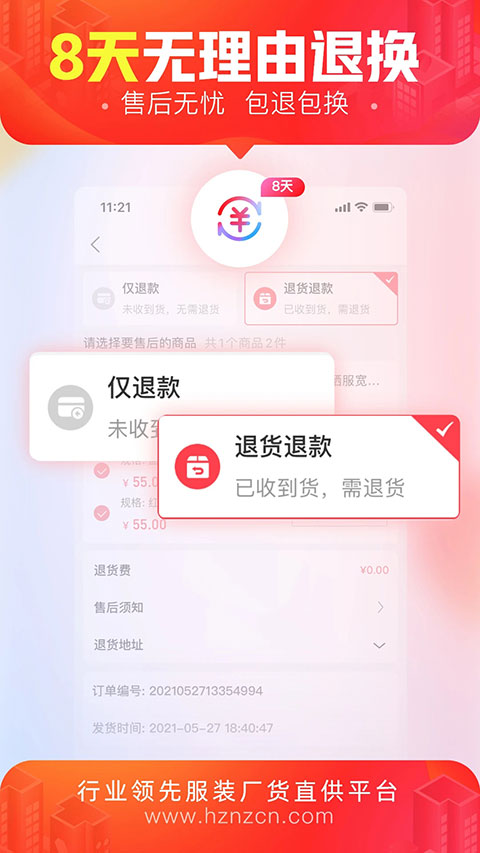 图片[3]-货捕头杭州女装网app v3.3.0安卓版-小哥网