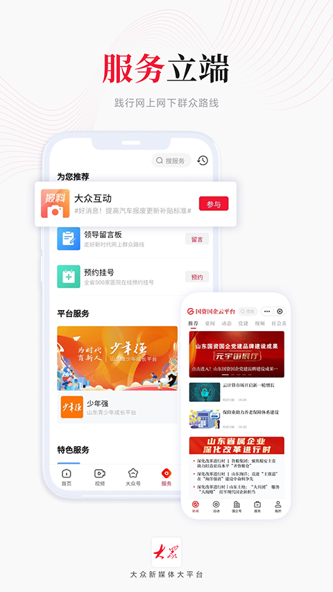 图片[4]-大众新闻苹果版 v9.1.1-小哥网