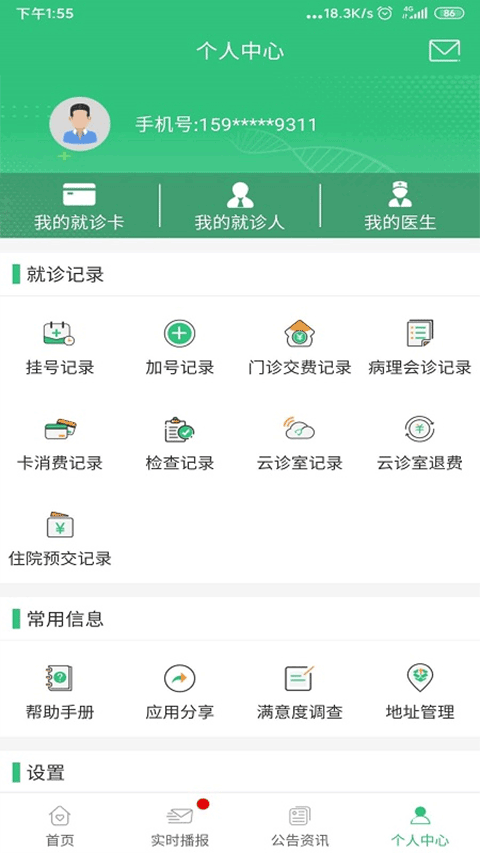 中肿掌上就医苹果版 v4.8.23官方版-小哥网