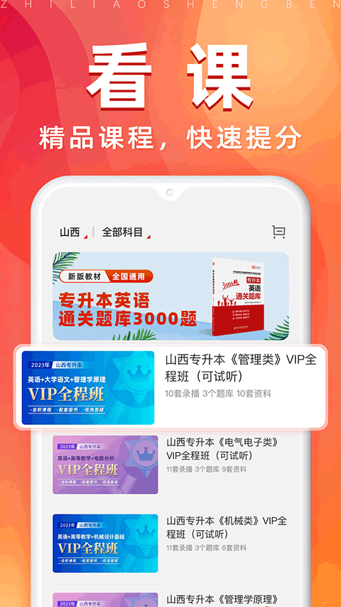 图片[2]-之了专升本app v3.0.5安卓版-小哥网