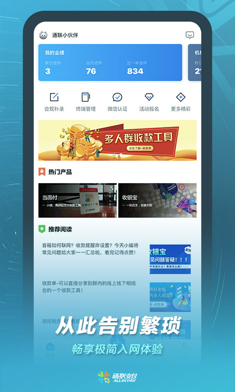 图片[3]-通联合作小伙伴app v2.3.17安卓版-小哥网