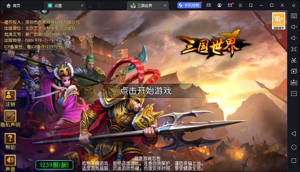 三国世界电脑版 v3.9.4三国题材策略战争游戏-小哥网