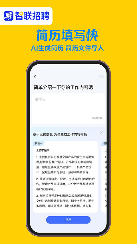 图片[5]-智联招聘企业版苹果版 v8.11.28-小哥网