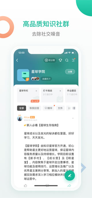 知识星球ios版-小哥网