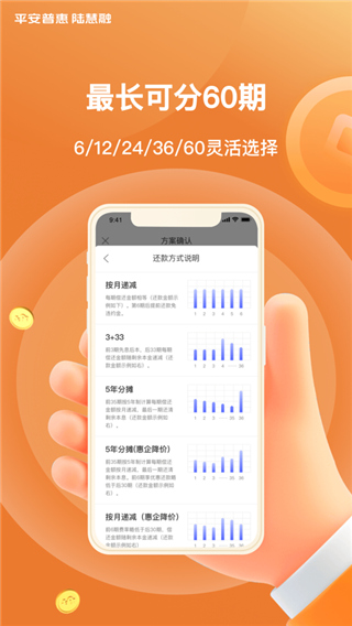 图片[3]-平安普惠陆慧融ios版 v8.13.0-小哥网