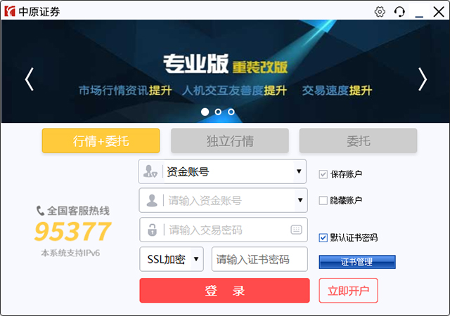 中原证券专业版 v8.53.15-小哥网