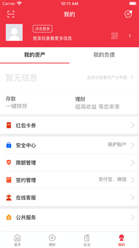 图片[4]-鄂尔多斯银行app v3.5.3安卓版-小哥网