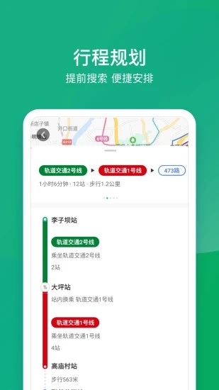 图片[2]-渝畅行app v1.25.2安卓版-小哥网