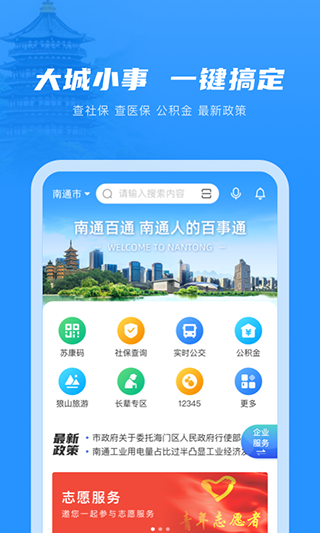 图片[4]-南通百通app苹果版 v5.0.9官方版-小哥网