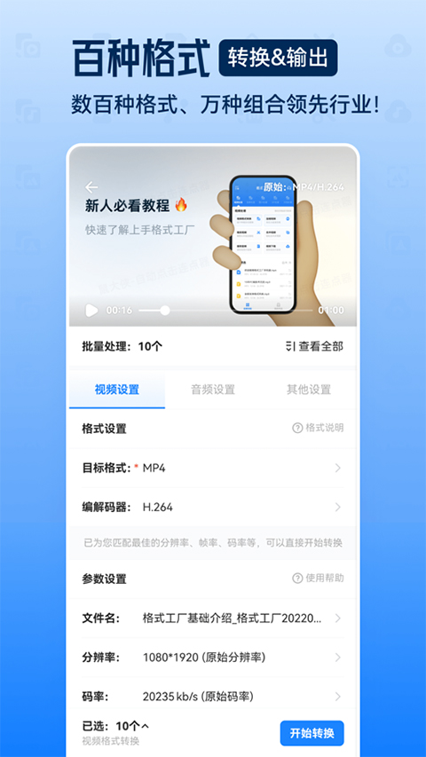 图片[4]-格式工厂苹果手机版 v5.2.1官方版-小哥网