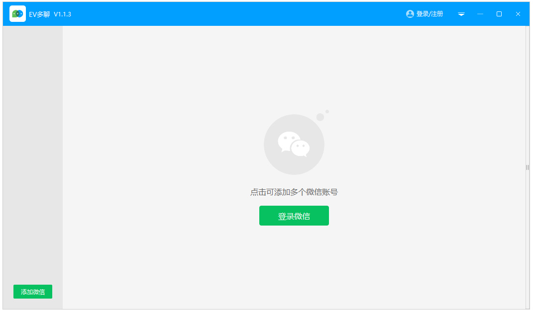 EV多聊官方版(微信多开软件) v1.1.3简单好用的微信多开软件，让您的工作变得更简单。-小哥网