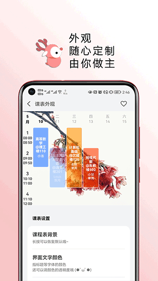 图片[2]-wakeup课程表苹果版 v1.1.73官方版-小哥网