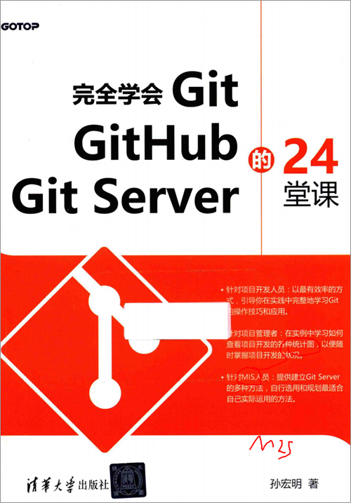 完全学会git github git server的24堂课pdf高清版 扫描版学习快速掌握分布式版本控制系统Git的应用方法。-小哥网