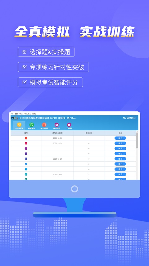 等考宝典计算机考试app v9.0.8安卓版-小哥网