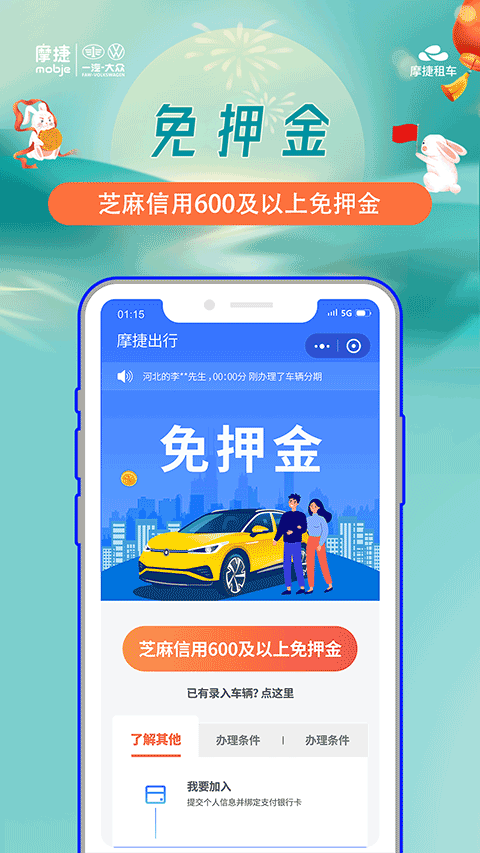 摩捷出行app苹果版 v2.6.2-小哥网