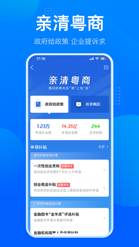 图片[4]-粤商通app苹果版 v2.36.0官方版-小哥网