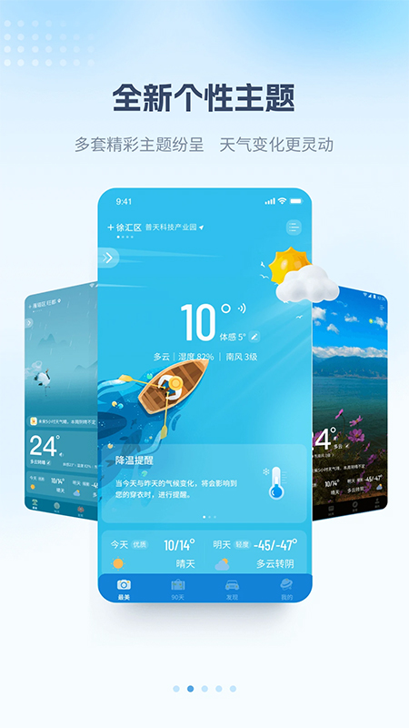 最美天气ios版 v8.3.1官方版-小哥网