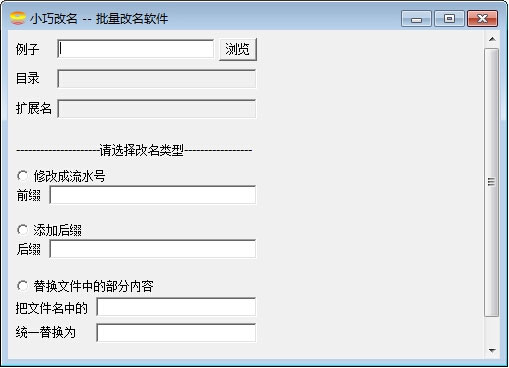 小巧改名软件 v1.0-小哥网
