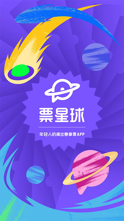 票星球苹果版-小哥网