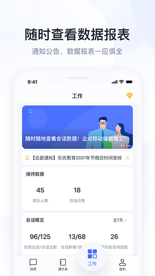 图片[4]-腾讯企点苹果版 v6.1.0官方版-小哥网