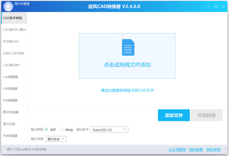 旋风cad转换器电脑版 v2.4.0.0中文版支持CAD与PDF互相转换格式的软件，同时支持CAD转图片，CAD版本转换。-小哥网