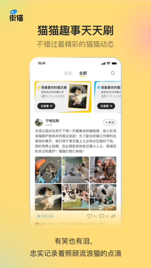 图片[2]-街猫ios版 v1.31.5-小哥网