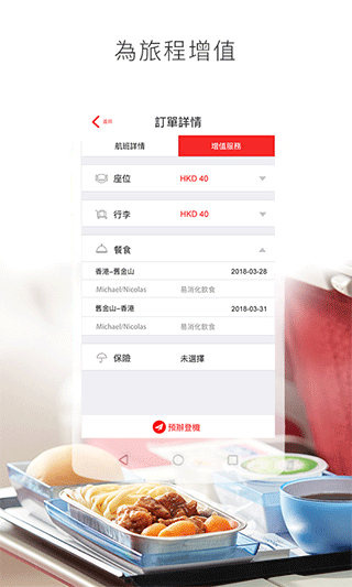 香港航空苹果版 v9.0.3-小哥网