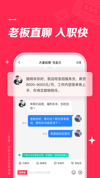 图片[5]-店长直聘app v9.130安卓版-小哥网