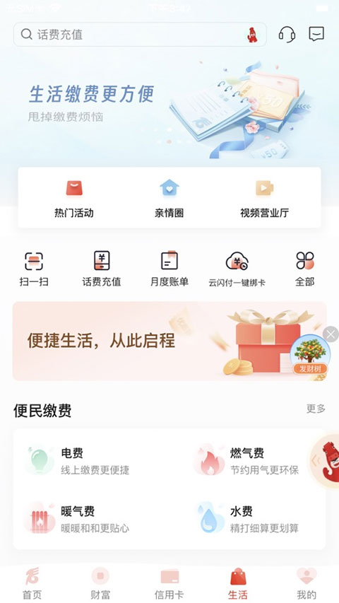 图片[4]-内蒙古银行手机app v6.2.0.1安卓版-小哥网