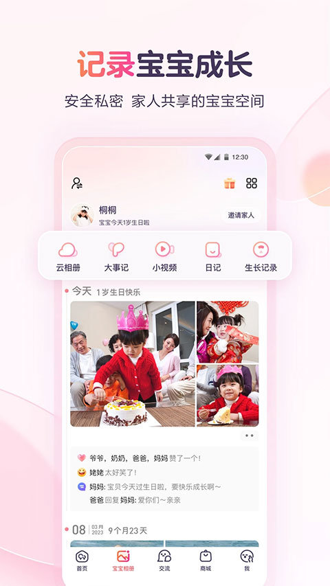 图片[4]-宝宝树孕育ios版 v9.66.0官方版-小哥网