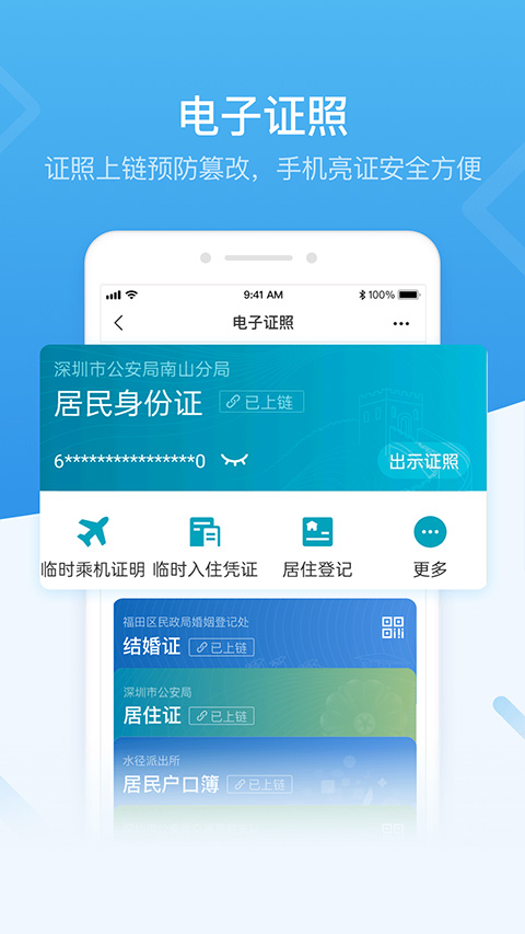 图片[3]-i深圳苹果手机版 v4.8.2ios版-小哥网