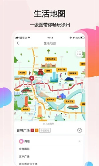 图片[4]-徐州地铁ios版 v2.1.0苹果版-小哥网