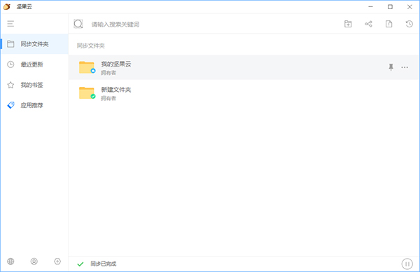 坚果云电脑版 v7.2.0官方版-小哥网