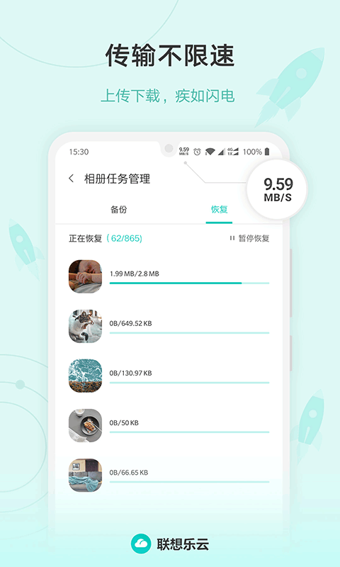 图片[2]-联想乐云app官方最新版 v6.8.20.99安卓版-小哥网