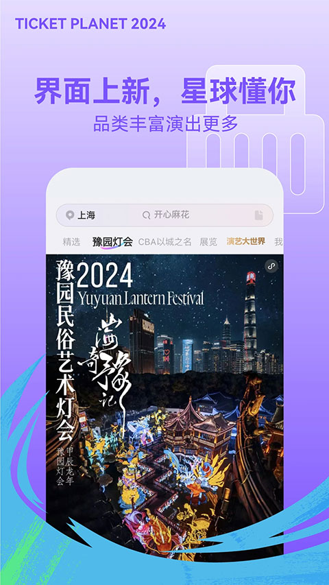 图片[5]-票星球app-小哥网