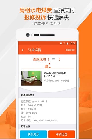 图片[5]-蘑菇租房安卓版 v8.0.5官方版-小哥网