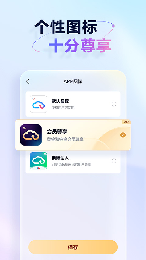 图片[3]-天翼云盘app苹果版 v10.2.2官方版-小哥网