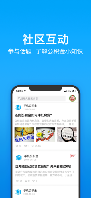 图片[5]-手机公积金苹果版 v4.3.0官方版-小哥网