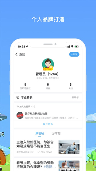 图片[3]-医生圈苹果版 v3.9.1ios版-小哥网