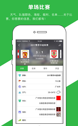 图片[3]-绿茵场app v8.6.240902安卓版-小哥网